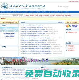 太原理工大學研究生招生網