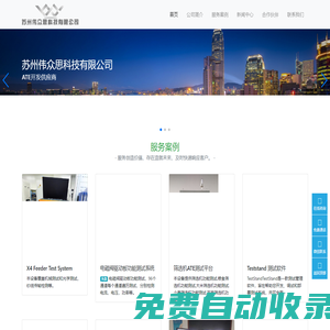 蘇州偉眾思科技有限公司官網