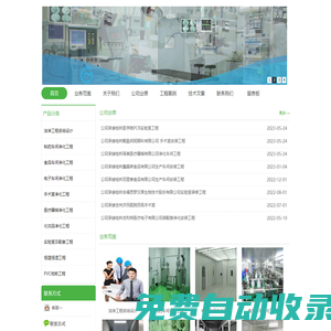 桂林浩銘凈化工程有限公司