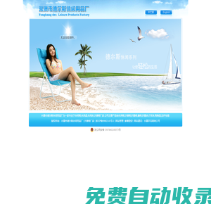 休閑椅,休閑桌,休閑床,沙灘椅廠家 - 永康市德爾斯休閑用品廠