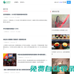 地球村民網 - 80億村民的精神家園