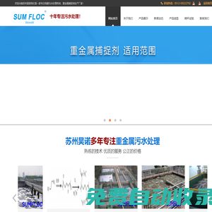 重金屬捕捉劑_ 重金屬螯合劑_氨氮去除劑_ 重金屬捕集劑