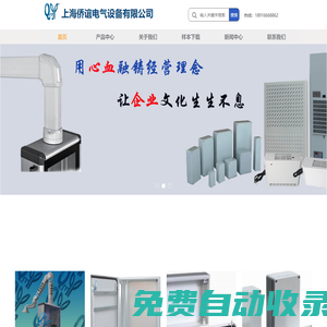 上海僑誼電氣設備有限公司主營懸臂控制箱,機床懸臂,仿威圖機柜