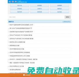 文秘網手機版_文秘114