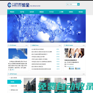 純水設備_蘇州皙全純水處理設備有限公司