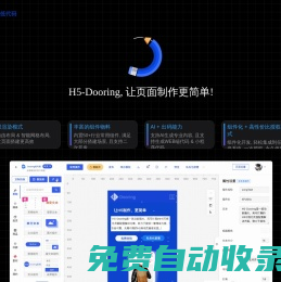 H5-dooring網(wǎng)站制作平臺(tái)