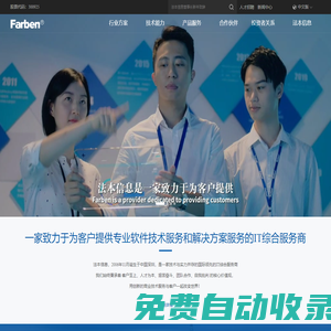 法本信息-全國領先的企業數字化轉型,IT軟件技術和解決方案服務提供商