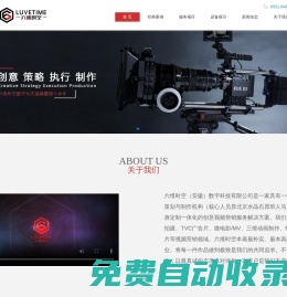 合肥三維動畫制作公司|上海北京三維動畫制作公司|宣傳片拍攝|合肥宣傳片制作公司-六維時空