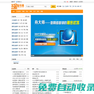五金配件網_供應五金配件的五金配件廠家與五金批發市場