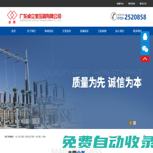 廣東卓立變壓器有限公司