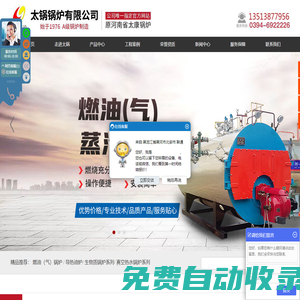 燃油(氣)鍋爐，燃?xì)庹婵諢崴仩t_河南省太鍋鍋爐制造有限公司