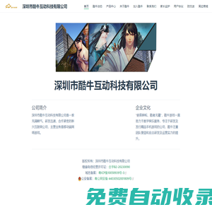 深圳市酷牛互動科技有限公司
