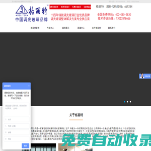 蘇州調光玻璃|智能調光玻璃|液晶調光玻璃|字貼調光玻璃|蘇州格麗特玻璃有限公司-首頁