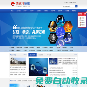 光學(xué)玻璃,光學(xué)鏡片,石英玻璃,紅外玻璃,激光鏡片---廈門益唯特光學(xué)玻璃廠專業(yè)生產(chǎn)光學(xué)K9玻璃_B270玻璃_視窗玻璃_觀察窗玻璃_激光保護(hù)片_遠(yuǎn)紅外玻璃_高透玻璃_紫外玻璃_光學(xué)窗口片_鍍膜玻璃等光學(xué)鏡片