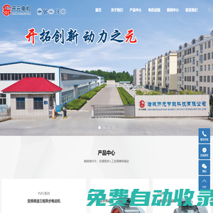 諸城開元節能科技有限公司/山東開元電機