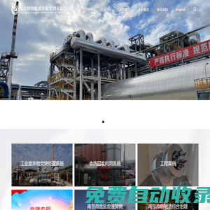南京博納能源環保集團有限公司