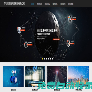 萍鄉市新陽網絡科技有限公司-官網