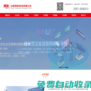 太原用友軟件_山西進銷存軟件-山西煜順承科技有限公司