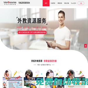 共拓外教資源 -在線外教一對一_雙師課堂品牌加盟_雙師教育加盟平臺_線下英語雙師課