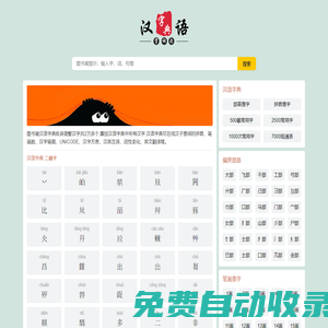漢語字典_在線查字_漢字查詢_圖書窩