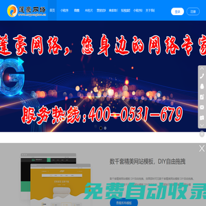 網站制作，自助建站，企業公司網站搭建，官網網頁制作設計，建網站，教育網站制作，網站定制開發--蓬豪網絡建站公司_蒙陰豪網絡科技有限公司