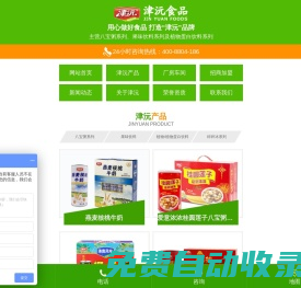 常德津沅食品有限公司_常德綜合性食品的研發生產與銷售