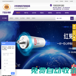 空心杯電機_步進馬達_無刷直流電機_OT減速電機-深圳市萬至達電機制造有限公司官網