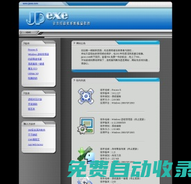 精品軟件網 - 新軟網 - 極品軟件 - 首頁