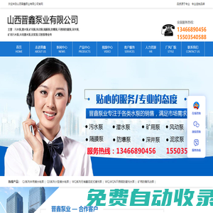 山西礦用污水泵_井用潛水泵_風(fēng)動泵_隔膜泵_防爆泵_不銹鋼防腐泵_切割泵-山西晉鑫泵業(yè)-山西晉鑫泵業(yè)有限公司