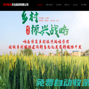 香河駿港文化旅游發展有限公司