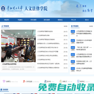 華北理工大學(xué)人文法律學(xué)院- 華北理工大學(xué)華北理工大學(xué)人文法律學(xué)院