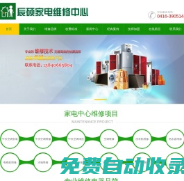 錦州家電維修中心_錦州空調|熱水器|冰箱維修價格_錦州修家電專業的上門服務平臺