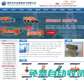 電纜滑軌_工字鋼滑車_環氧板環氧墊環氧管 - 重慶市天寶滑線電氣有限公司