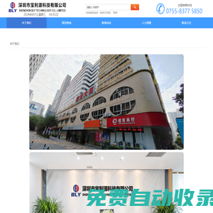 深圳市寶利源科技有限公司