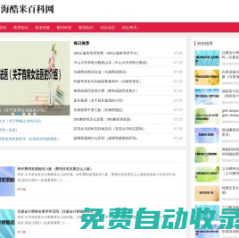 山海酷米百科網(wǎng)