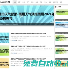 山海云百科網