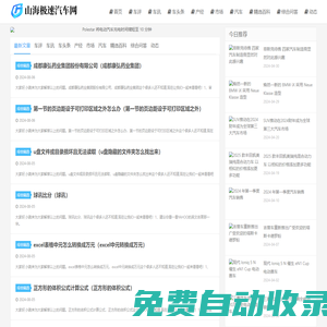 山海極速汽車網(wǎng)