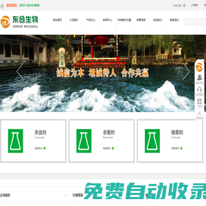 山東東合生物科技有限公司
