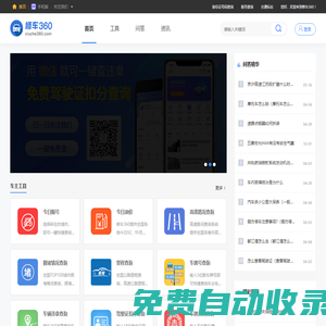 修車360 - 買車，用車，修車，養車知識分享平臺!