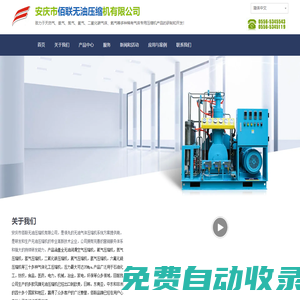 氧氣壓縮機供應商,氮氣壓縮機 – 安慶市佰聯無油壓縮機有限公司