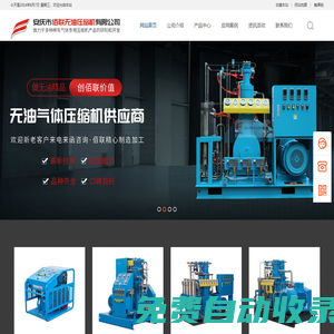 安慶市佰聯(lián)無(wú)油壓縮機(jī)有限公司