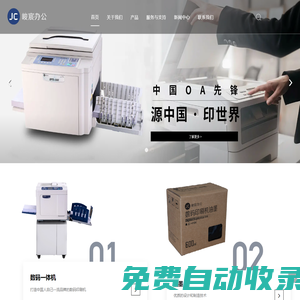 源中國· 印世界, 高效印 低成本, 節能環保, 高清打印, 彩色套印 – 峻宸辦公