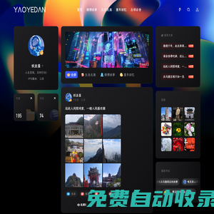 妖業蛋 - 人生苦短，及時行樂！