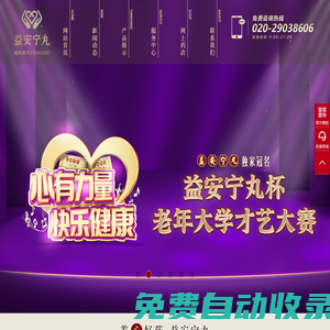 益安寧-養(yǎng)心好藥益安寧丸-益安寧丸【官方正品唯一網(wǎng)站】