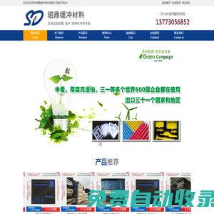 上海eva內襯定做-蘇州駟鼎緩沖材料有限公司
