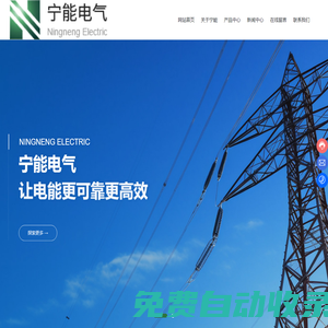 江蘇寧能電氣有限公司-電氣,充氣柜,分接箱