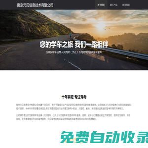 南京元貝信息技術有限公司