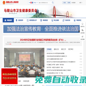 馬鞍山市衛生健康委員會