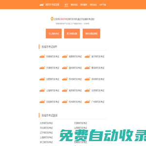 網(wǎng)約車考試最新題庫(kù)_網(wǎng)約車寶典官方網(wǎng)站_資格證模擬考試題庫(kù)