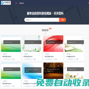 最專業的百科資訊網站 - 天天百科